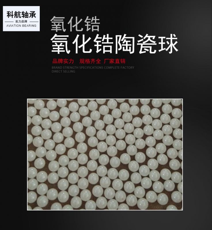 氧化锆陶瓷球_01