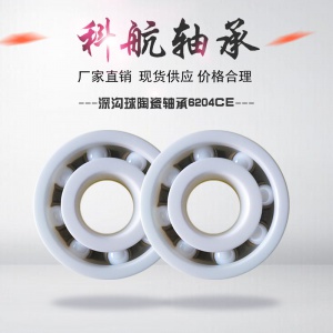 氧化锆陶瓷轴承6204CE